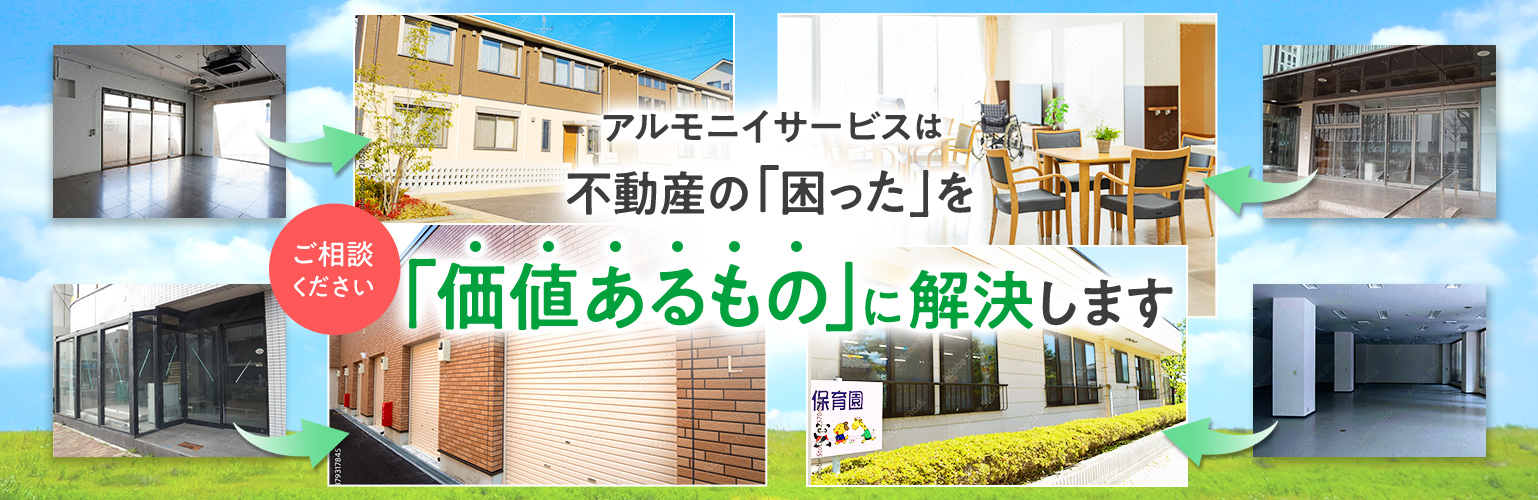 株式会社アルモニイ